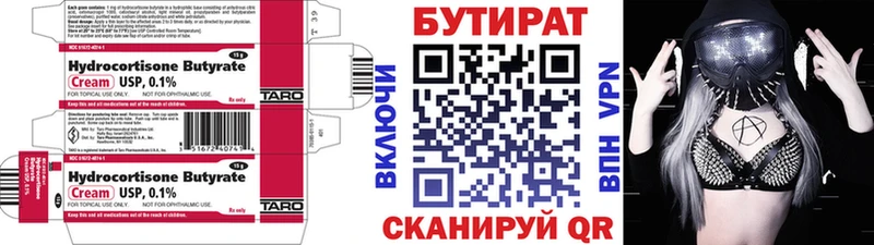 БУТИРАТ Butirat Окуловка