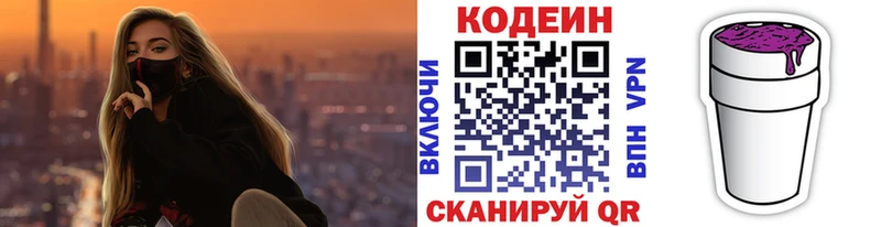 Codein Purple Drank МЕГА зеркало Окуловка
